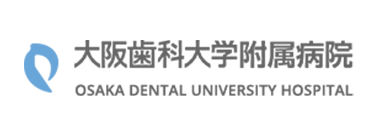 大阪歯科大学附属病院